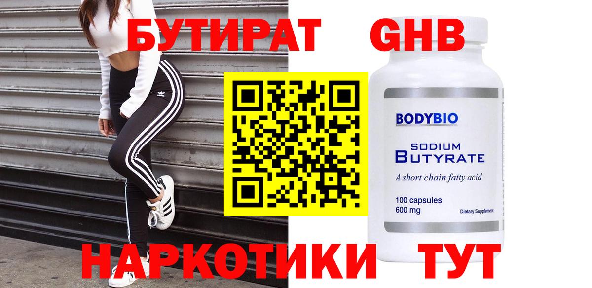 БУТИРАТ вода  Бутират  Канск  Вход с VPN 