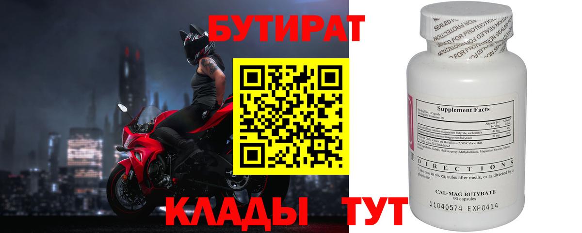 БУТИРАТ жидкий экстази Канск