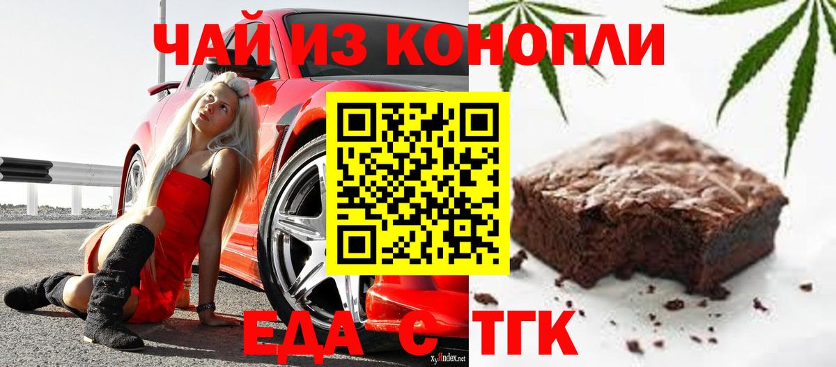 Канск  Еда ТГК конопля  Вход с VPN 