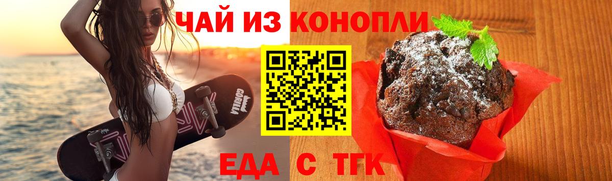 Cannafood конопля Канск