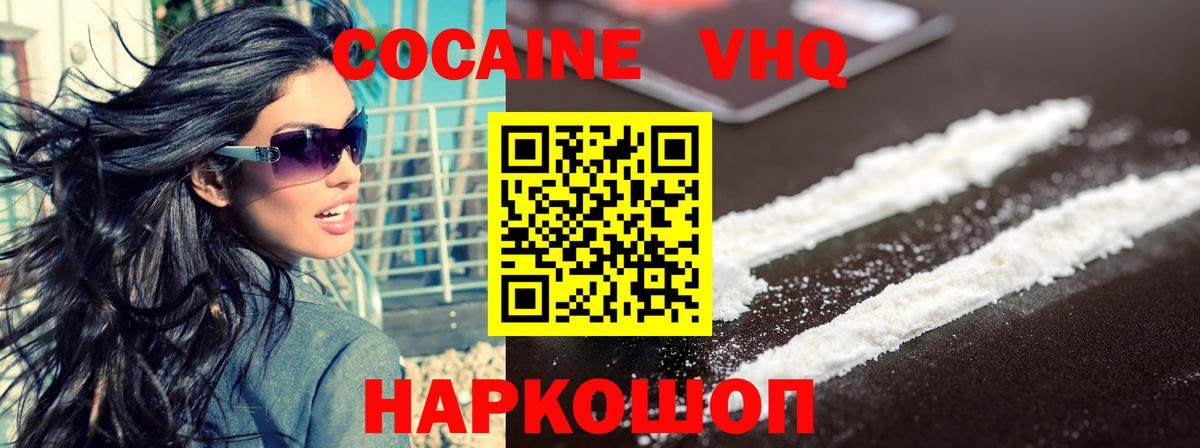 КОКАИН Боливия  Вход с VPN  Канск  КОКАИН Fish Scale 