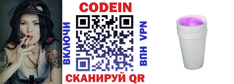 где купить наркотик  площадка Telegram  Кодеин Purple Drank  Канск 