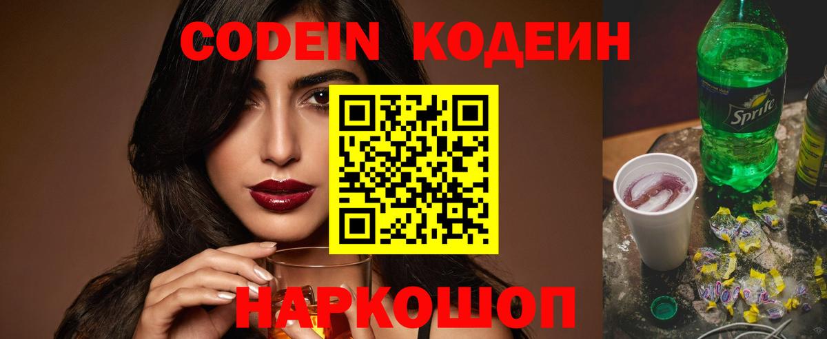 Кодеиновый сироп Lean напиток Lean (лин)  Codein напиток Lean (лин)  Вход с VPN  Канск 