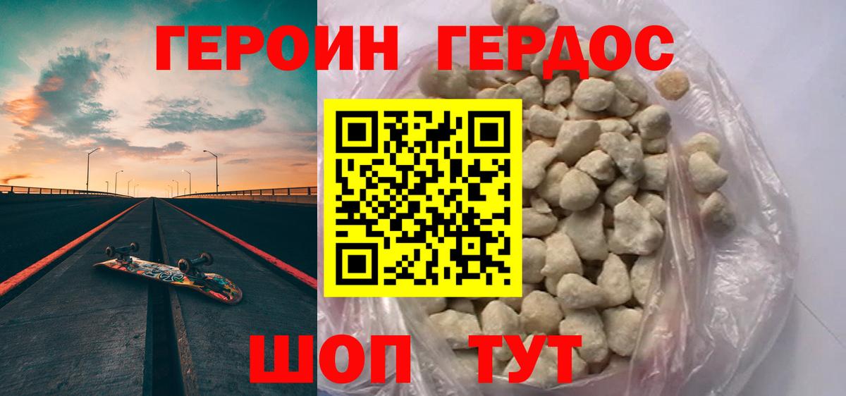 ГЕРОИН Heroin Канск