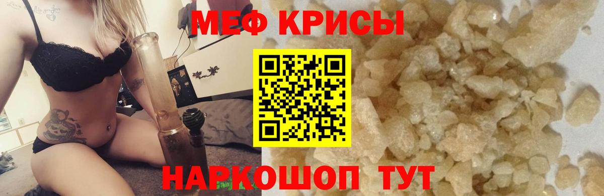 Меф кристаллы Канск