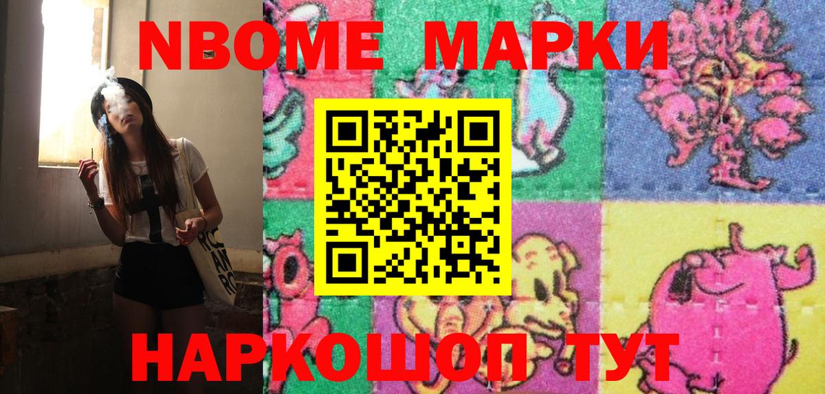 Канск  Марки NBOMe 1500мкг  Вход с VPN 